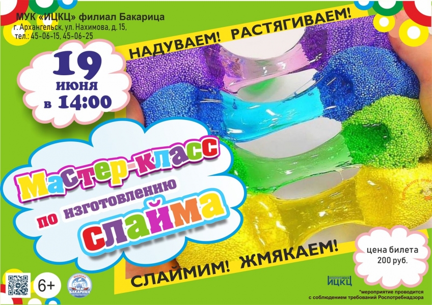 20220619-master-klass-po-izgotovleniyu-slayma