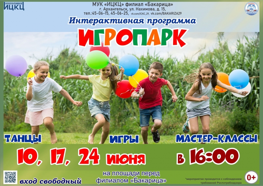 20220624-interaktivnaya-programma-igropark