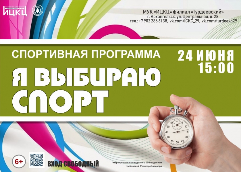 20220624-sportivnaya-programma-ya-vybirayu-sport