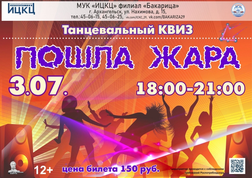 20220703-tancevalnyy-kviz-poshla-jara