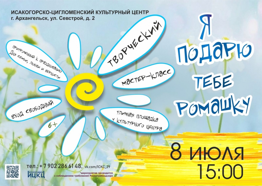 20220708-tvorcheskiy-master-klass-ya-podaryu-tebe-romashku-c