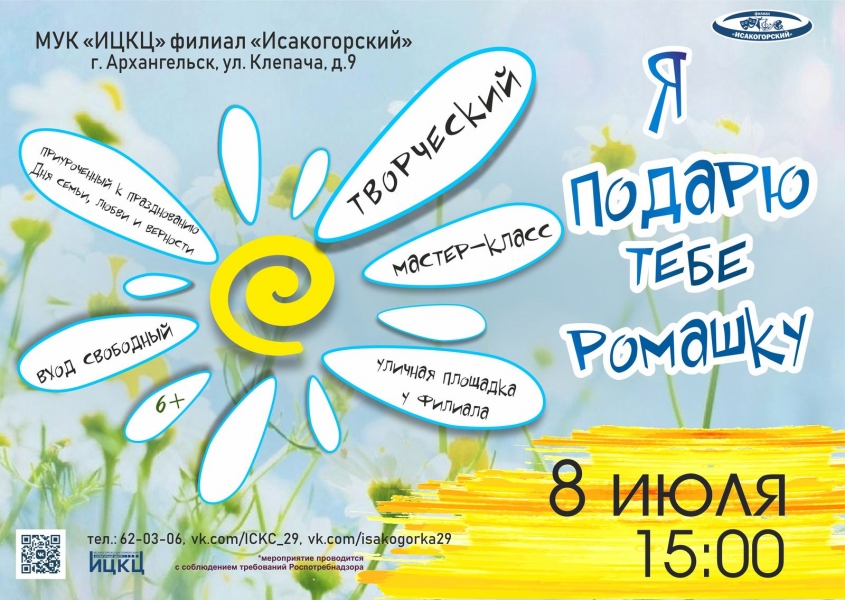 20220708-tvorcheskiy-master-klass-ya-podaryu-tebe-romashku-i