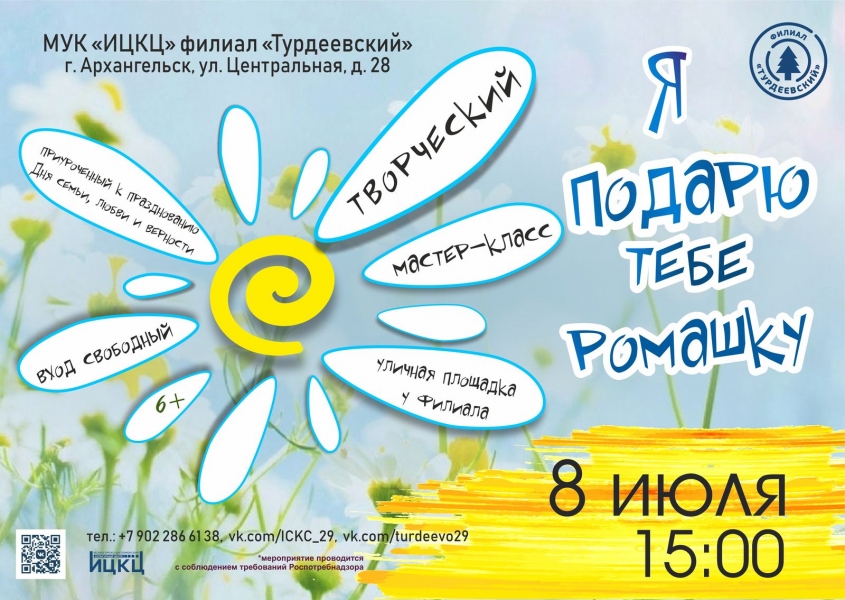 20220708-tvorcheskiy-master-klass-ya-podaryu-tebe-romashku-t