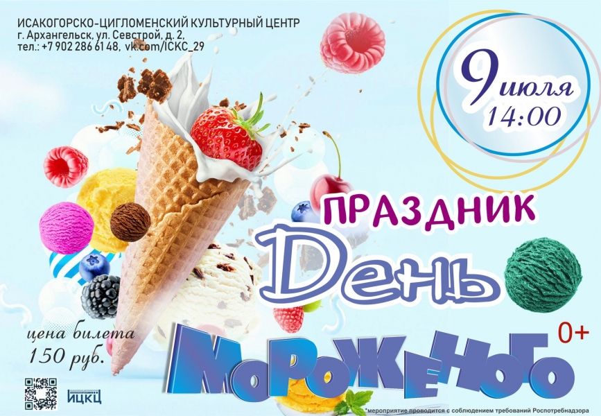 20220709-prazdnik-den-morojenogo