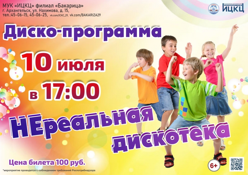 20220710-disko-programma-nerealnaya-diskoteka-b