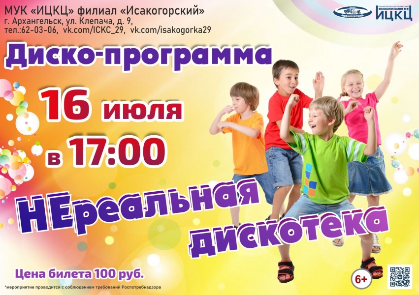 20220716-disko-programma-nerealnaya-diskoteka-i