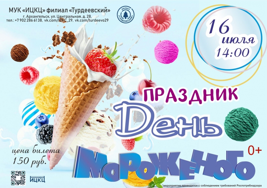 20220716-prazdnik-den-morojenogo