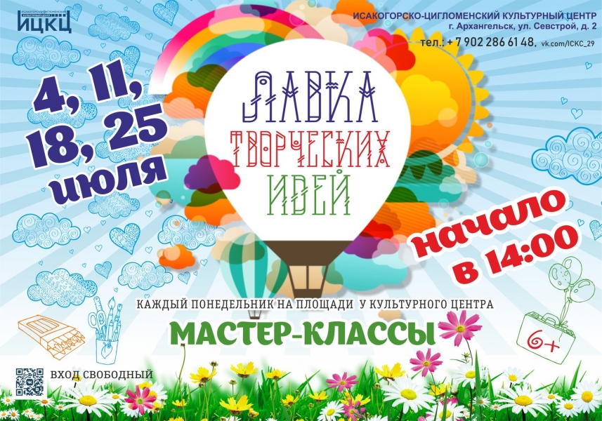 20220725-master-klassy-lavka-tvorcheskih-idey-c