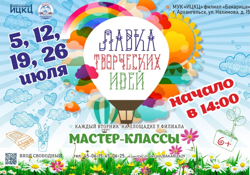 20220726-master-klassy-lavka-tvorcheskih-idey-b