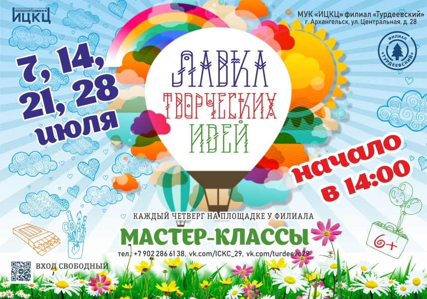 20220728-master-klassy-lavka-tvorcheskih-idey-t