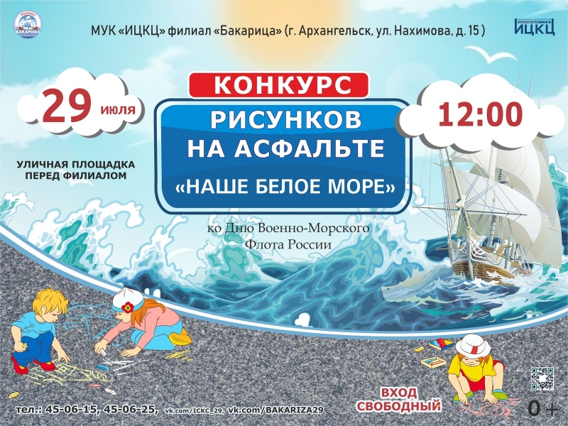20220729-konkurs-risunkov-na-asfalte-nashe-beloe-more-b