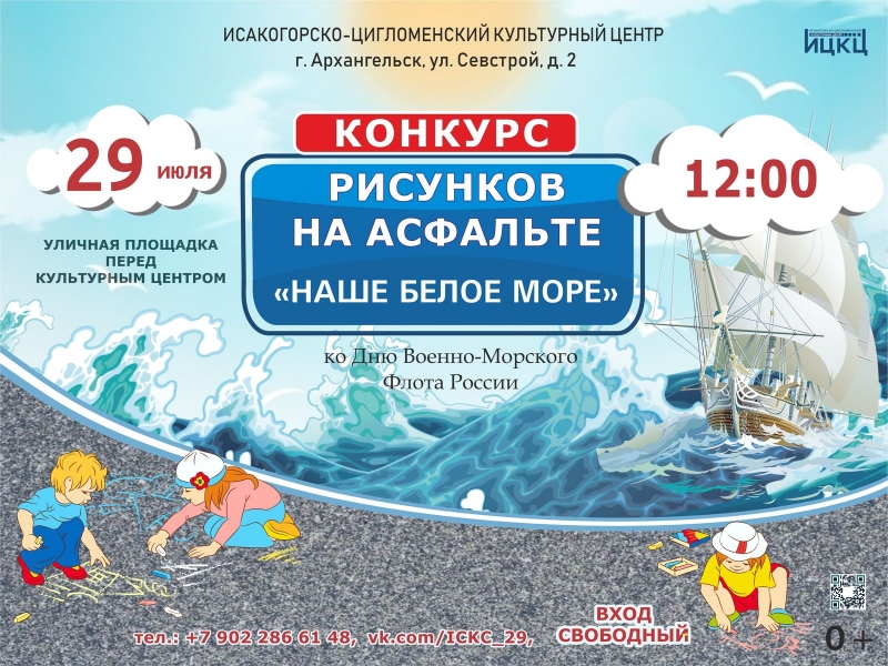 20220729-konkurs-risunkov-na-asfalte-nashe-beloe-more-c