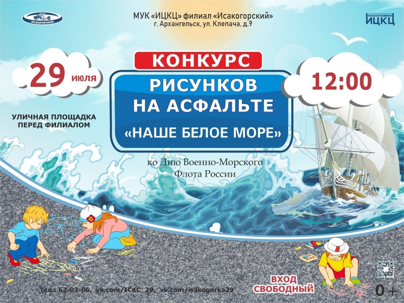 20220729-konkurs-risunkov-na-asfalte-nashe-beloe-more-i