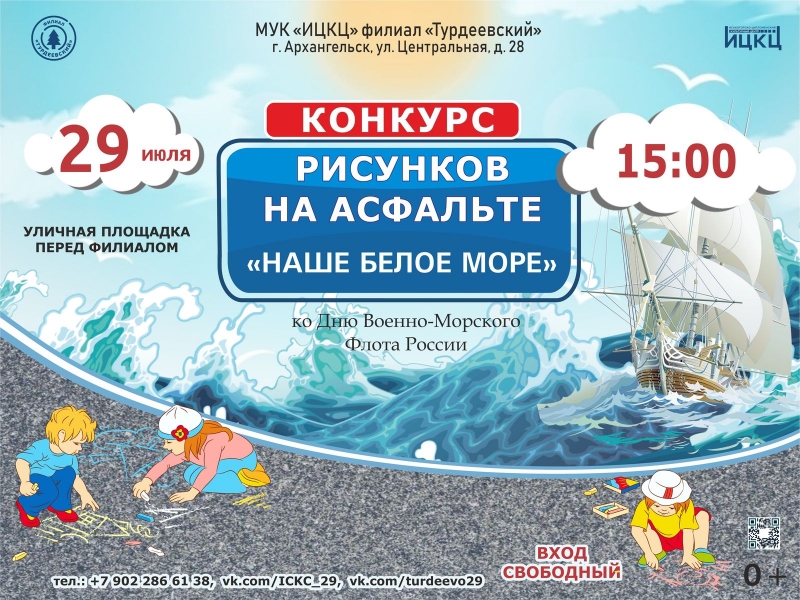 20220729-konkurs-risunkov-na-asfalte-nashe-beloe-more-t