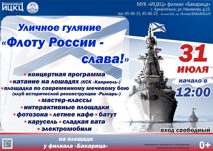 20220731-ulichnoe-gulyanie-flotu-rossii--slava