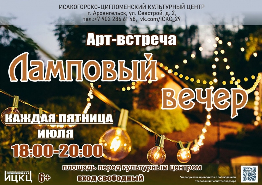 20220801-art-vstrecha-lampovyy-vecher