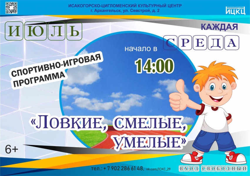 20220801-sportivno-igrovaya-programma-lovkie-smelye-umelye-c