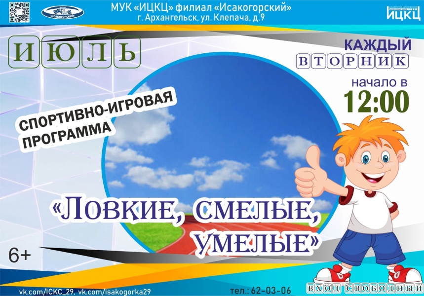 20220801-sportivno-igrovaya-programma-lovkie-smelye-umelye-i