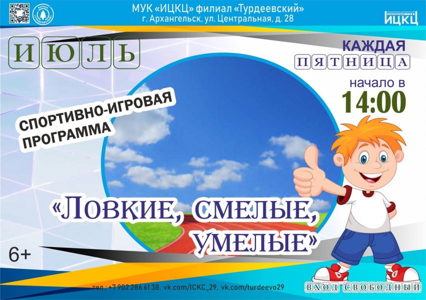 20220801-sportivno-igrovaya-programma-lovkie-smelye-umelye-t
