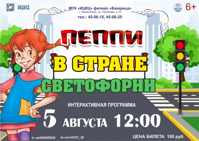 20220805-interaktivnaya-programma-peppi-v-strane-svetoforii