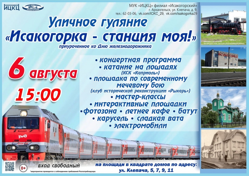 20220806-ulichnoe-gulyanie-isakogorka--stanciya-moya-priurochennoe-ko-dnyu-jeleznodorojnika