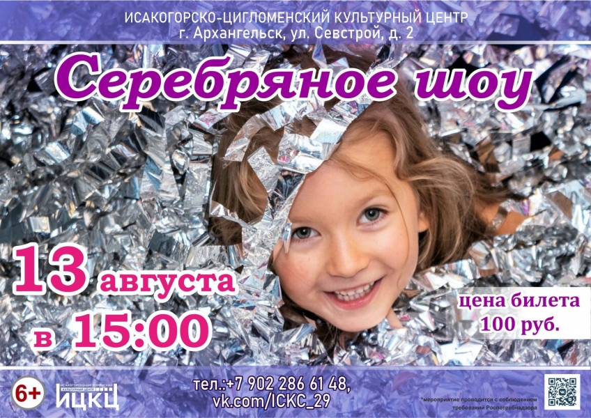 20220813-programma-serebryanoe-shou