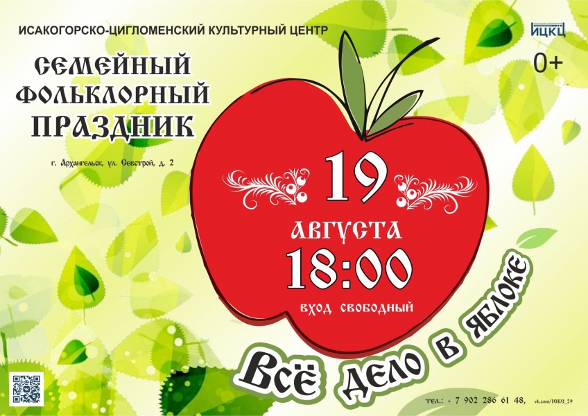 20220819-semeynyy-folklornyy-prazdnik-vse-delo-v-yabloke