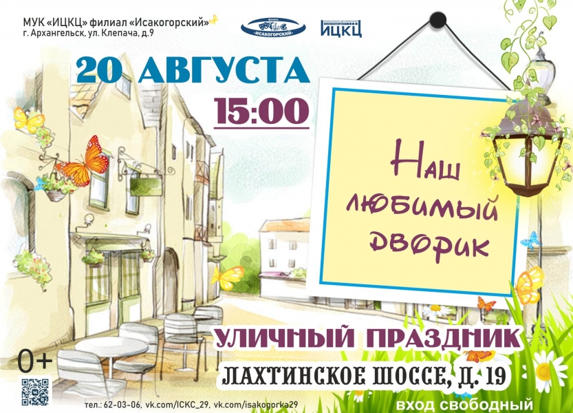 20220820-ulichnyy-prazdnik-nash-lyubimyy-dvorik