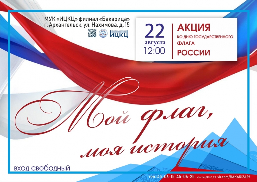 20220822-akciya-moy-flag-moya-istoriya