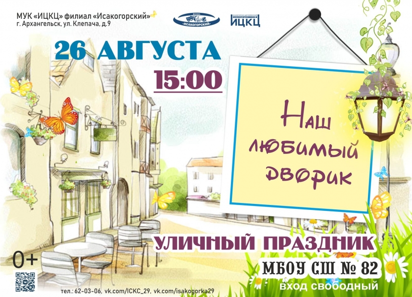 20220826-ulichnyy-prazdnik-nash-lyubimyy-dvorik