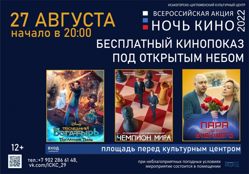 20220827-noch-kino-2022