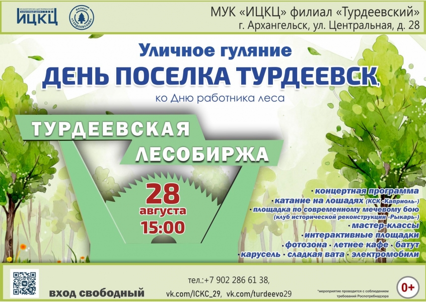 20220828-den-poselka-turdeevsk