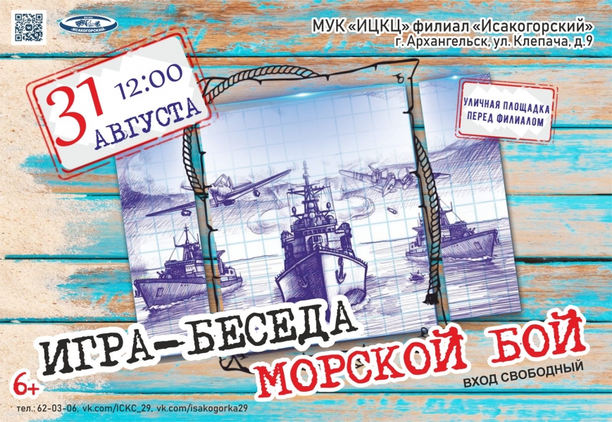 20220831-igra-beseda-morskoy-boy