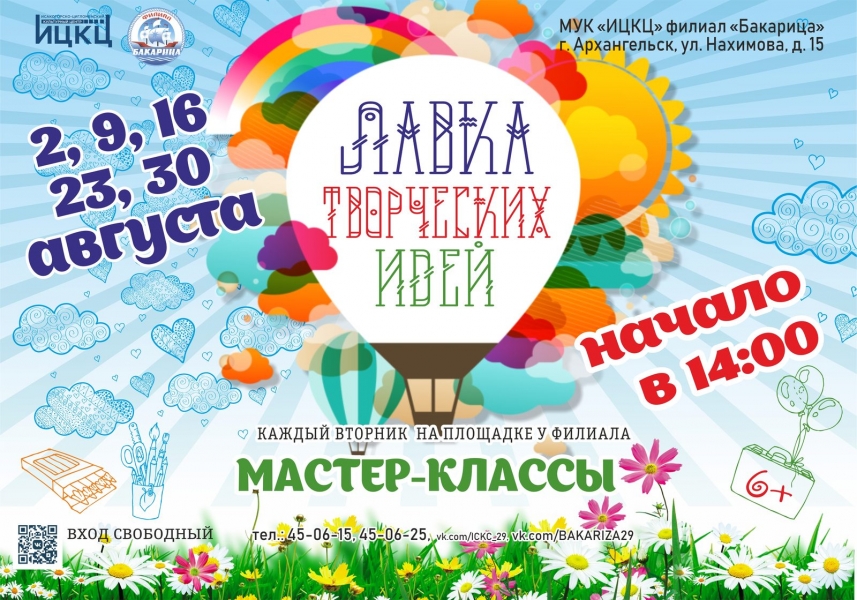 20220831-master-klass-lavka-tvorcheskih-idey-b
