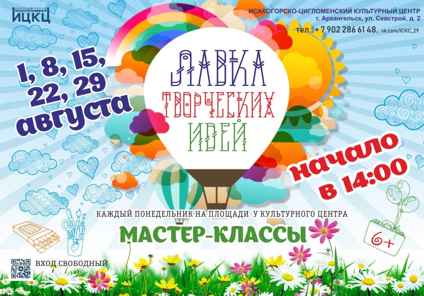 20220831-master-klass-lavka-tvorcheskih-idey-c