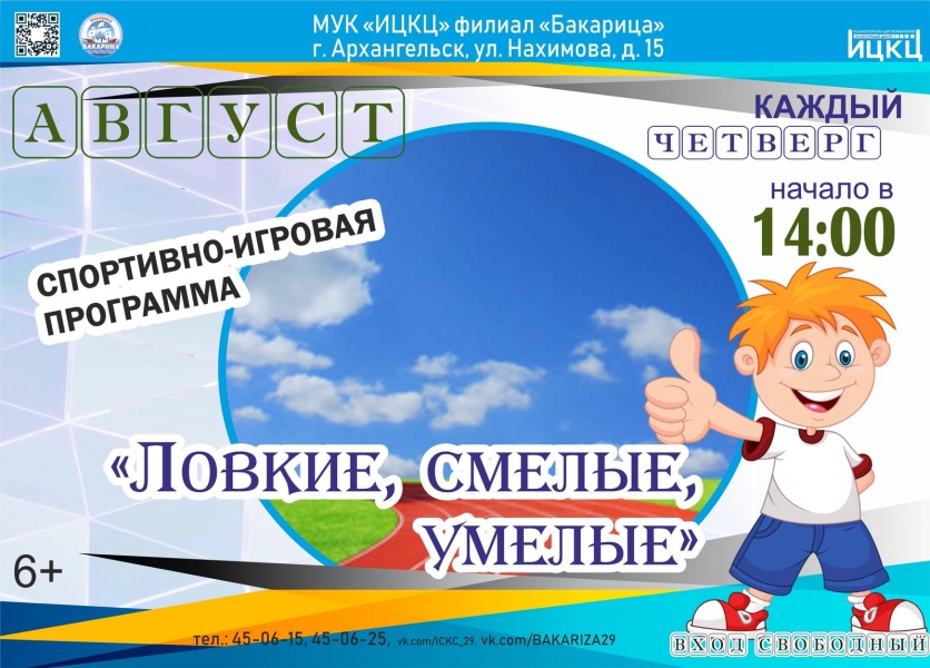 20220831-sportivno-igrovaya-programma-lovkie-smelye-umelye-b