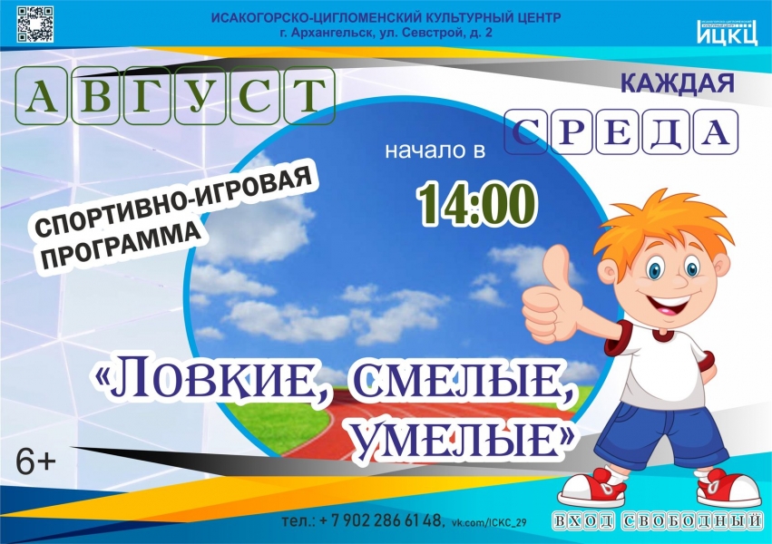 20220831-sportivno-igrovaya-programma-lovkie-smelye-umelye-c