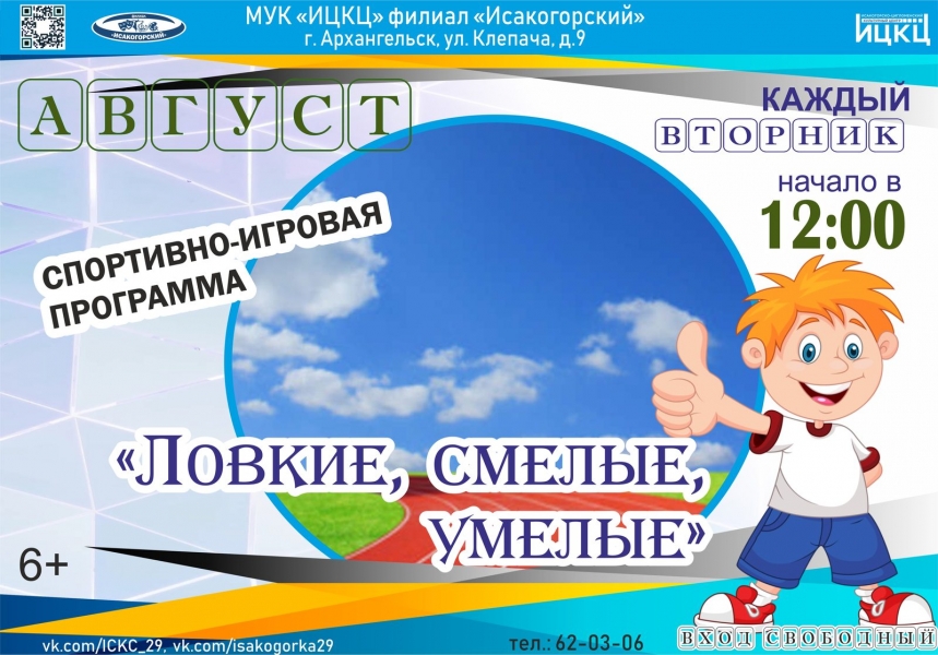 20220831-sportivno-igrovaya-programma-lovkie-smelye-umelye-i
