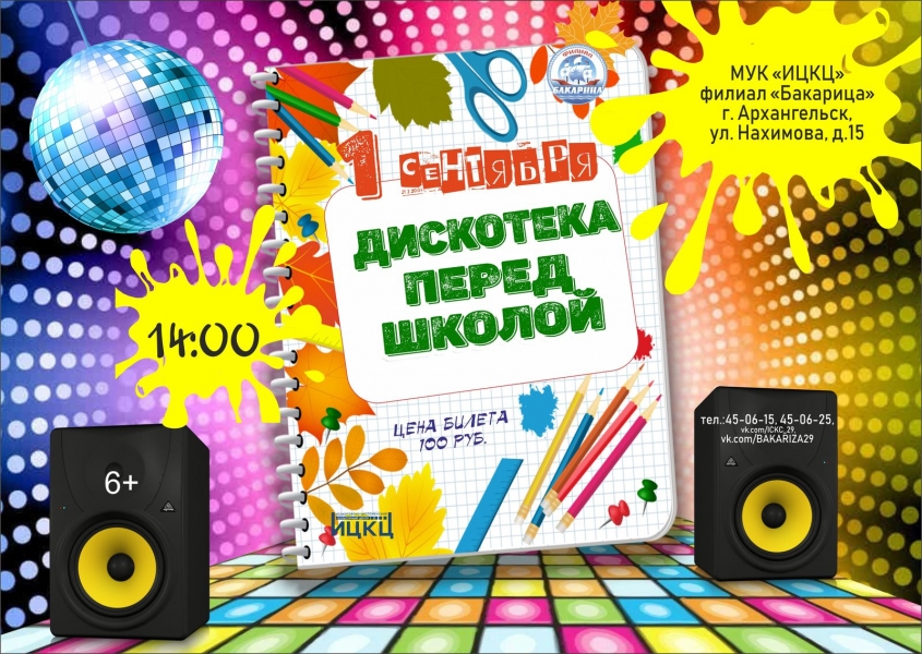 20220901-diskoteka-pered-shkoloy-b