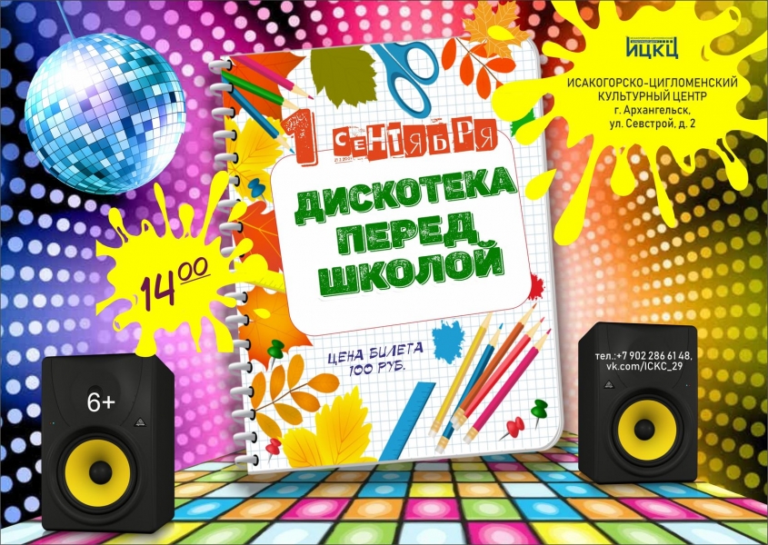 20220901-diskoteka-pered-shkoloy-c