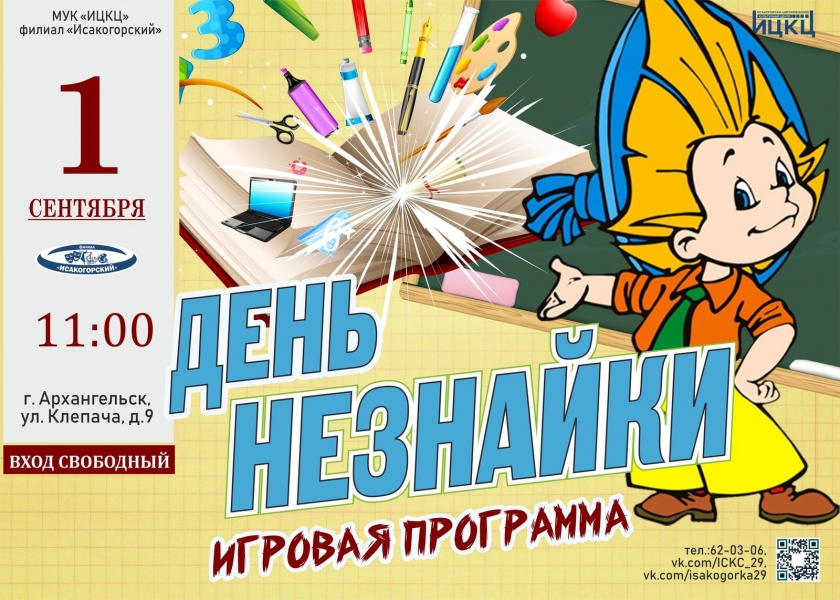 20220901-igrovaya-programma-den-neznayki