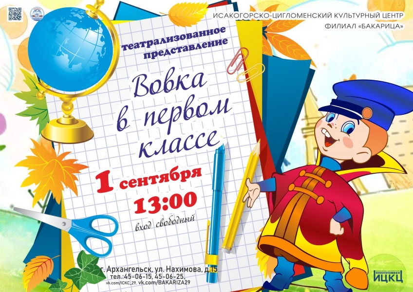20220901-teatralizovannoe-predstavlenie-vovka-v-pervom-klasse