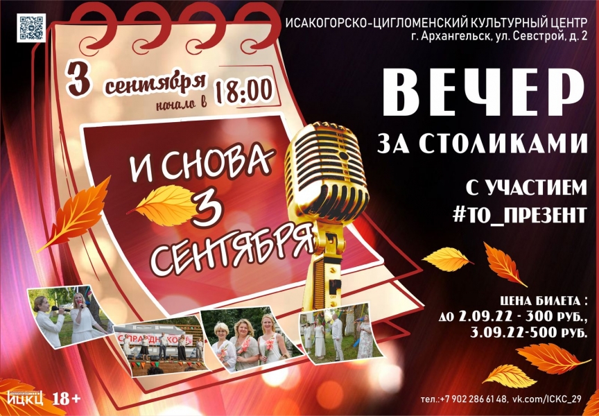 20220903-vecher-za-stolikami-i-snova-3-sentyabrya