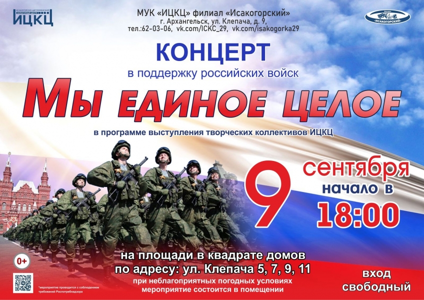 20220909-koncert-v-podderjku-rossiyskih-voysk-my-edinoe-celoe-i