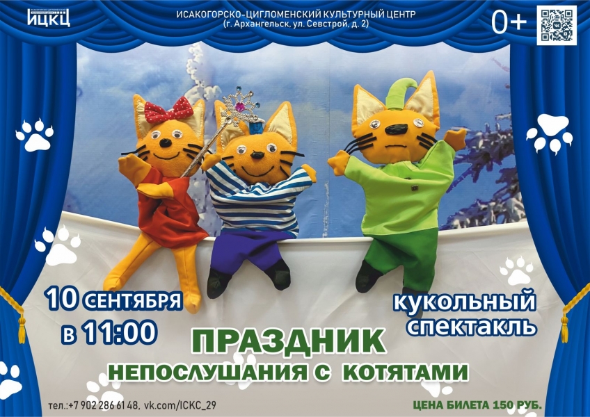 20220910-kukolnyy-spektakl-prazdnik-neposlushaniya-s-kotyatami