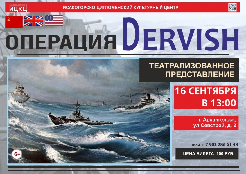 20220916-teatralizovannoe-predstavlenie-operaciya-dervish