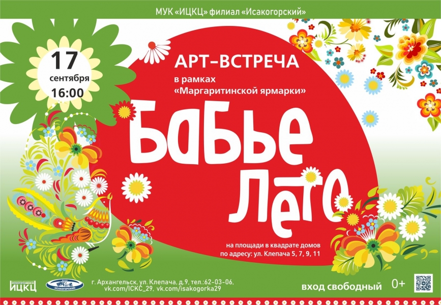 20220917-art-vstrecha-v-ramkah-margaritinskoy-yarmarki-babe-leto-i