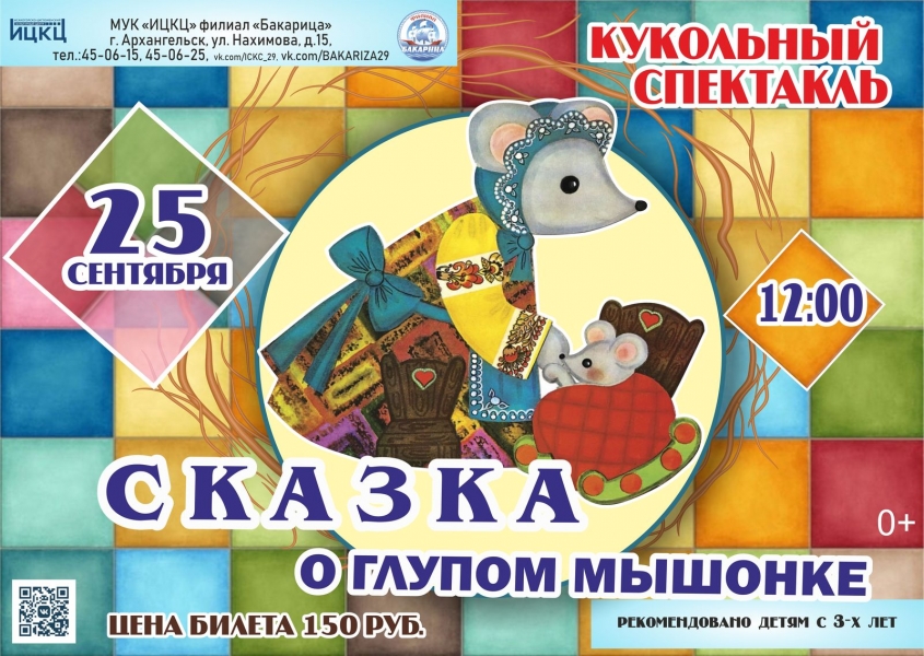 20220925-kukolnyy-spektakl-skazka-o-glupom-myshonke