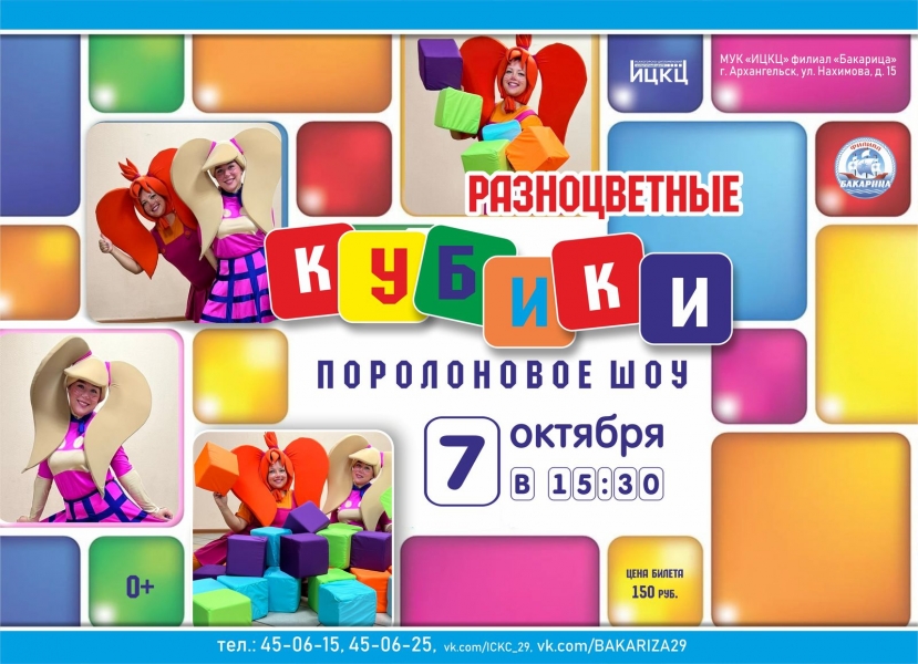 20221007-porolonovoe-shou-raznocvetnye-kubiki