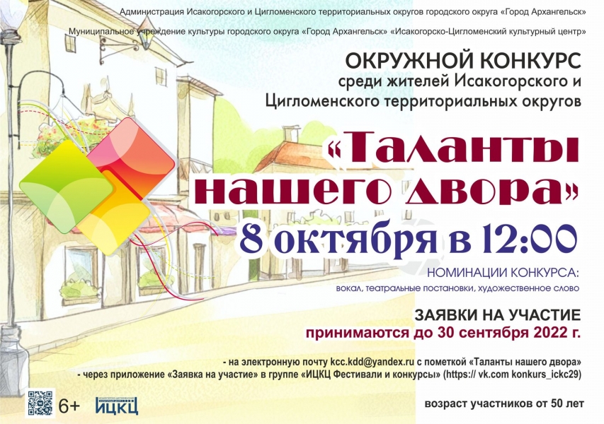 20221008-okrujnoy-konkurs-talanty-nashego-dvora